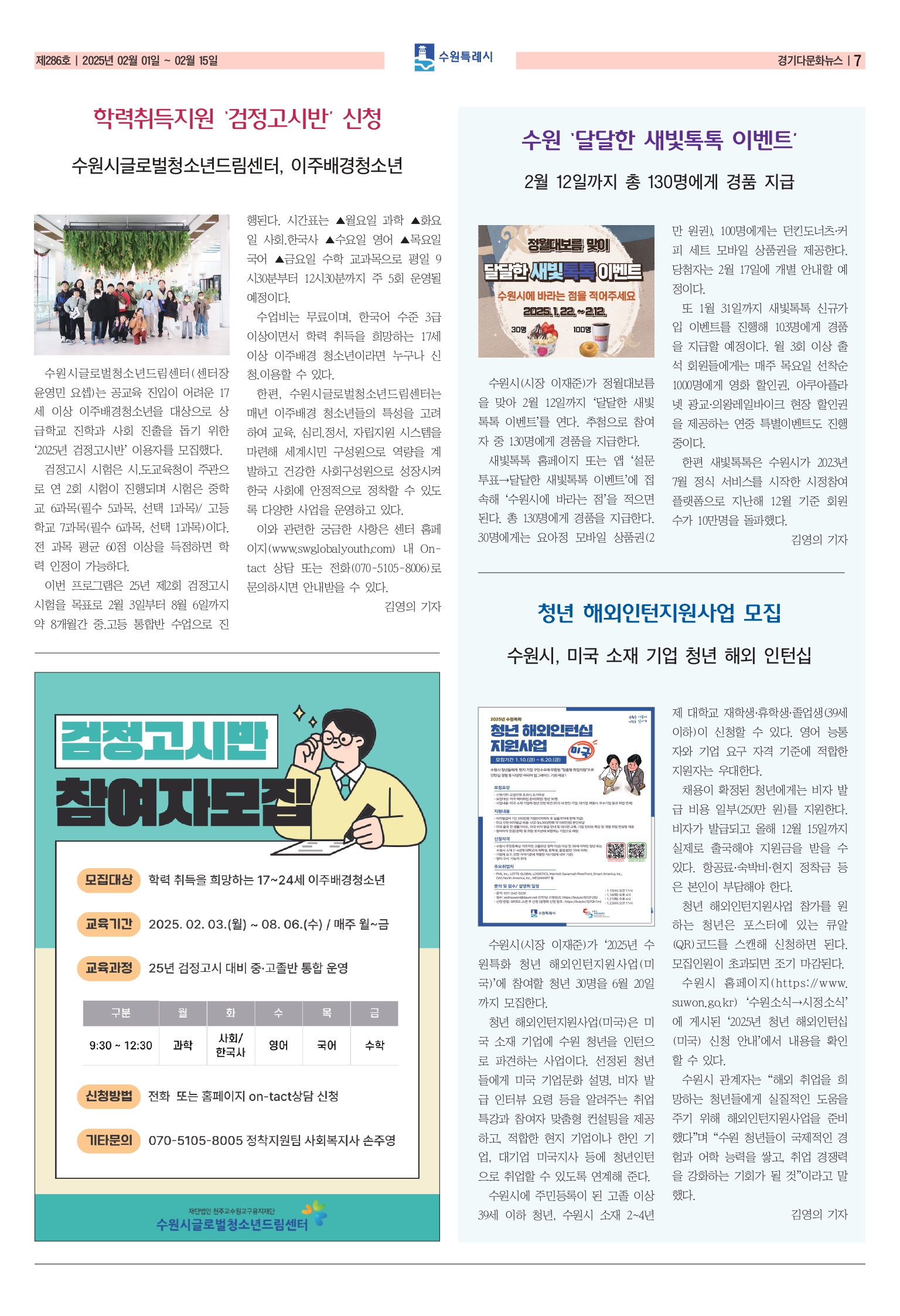 경기다문화뉴스 286호 250201 